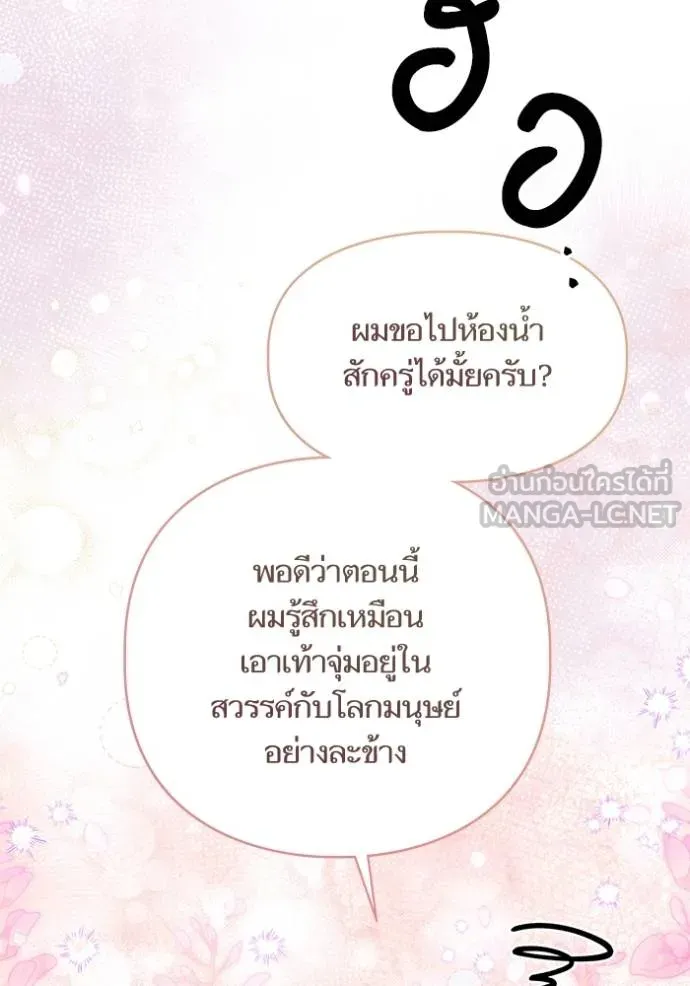 การแต่งงานครั้งใหม่ข ตอนที่ 207 รูปที่ 75