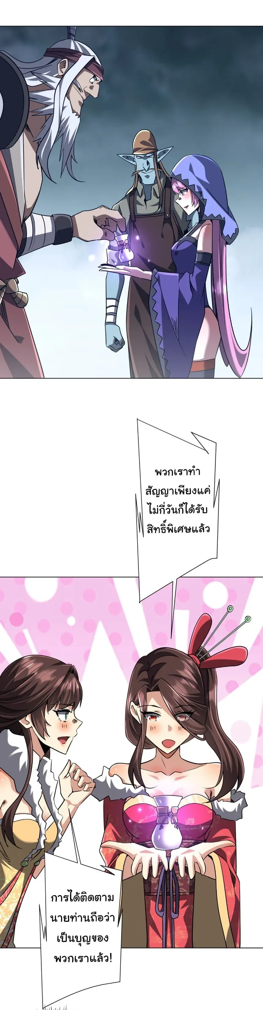 Start with Trillions of Coins ตอนที่ ตอนที่ 285 รูปที่ 32