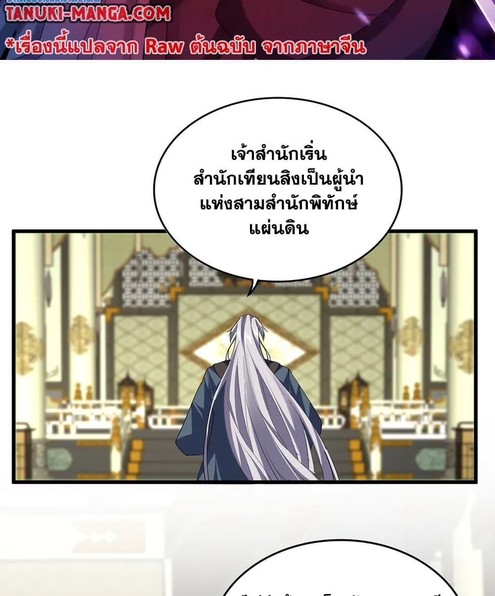 Magic Emperor ราชาจอมเวทย_ ตอนที่ ตอนที่ 813 รูปที่ 2