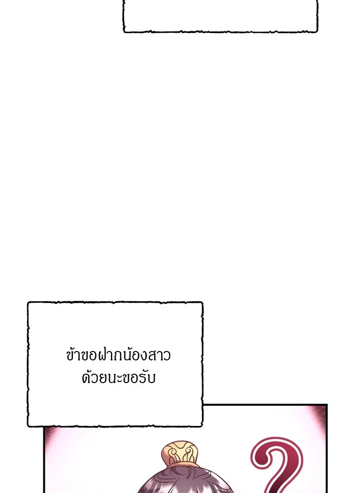 ข้าเนี่ยนะเป็นพระสนม ตอนที่ 42 ข้าจะทำให้เจ้าตกหลุมรักข้า รูปที่ 7