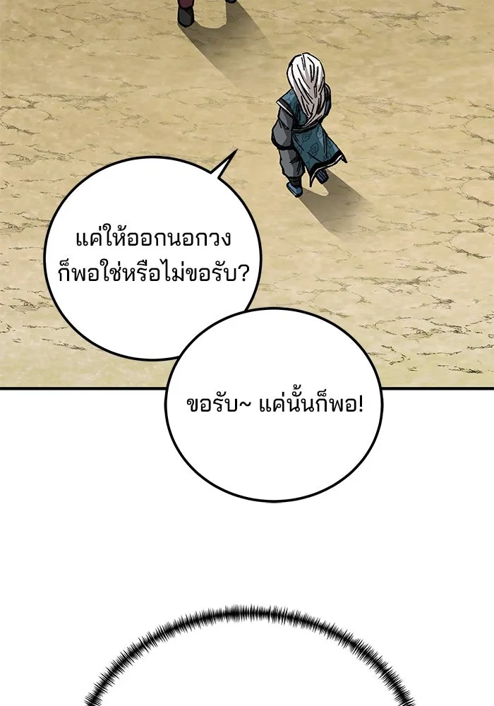 คุณปู่จอมยุทธกับหลานสาวสุดแกร่ง ตอนที่ 56 รูปที่ 80