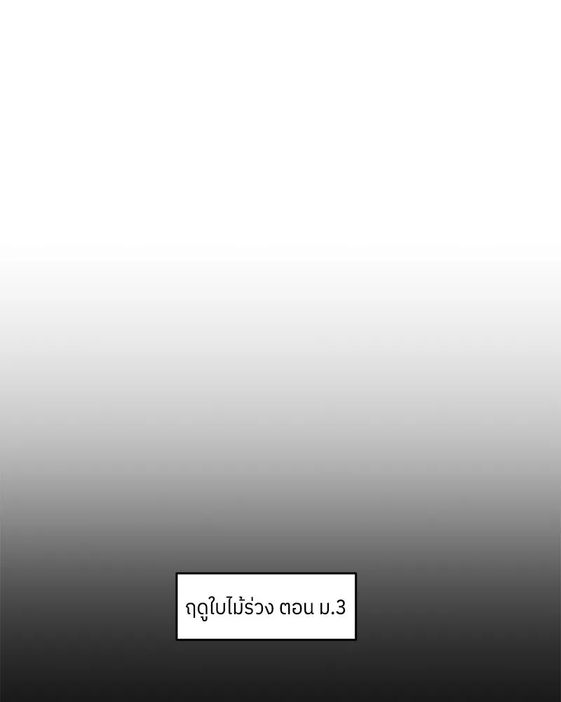 โรงเรียนสัตว์กินเนื้อ ตอนที่ 1 รูปที่ 83