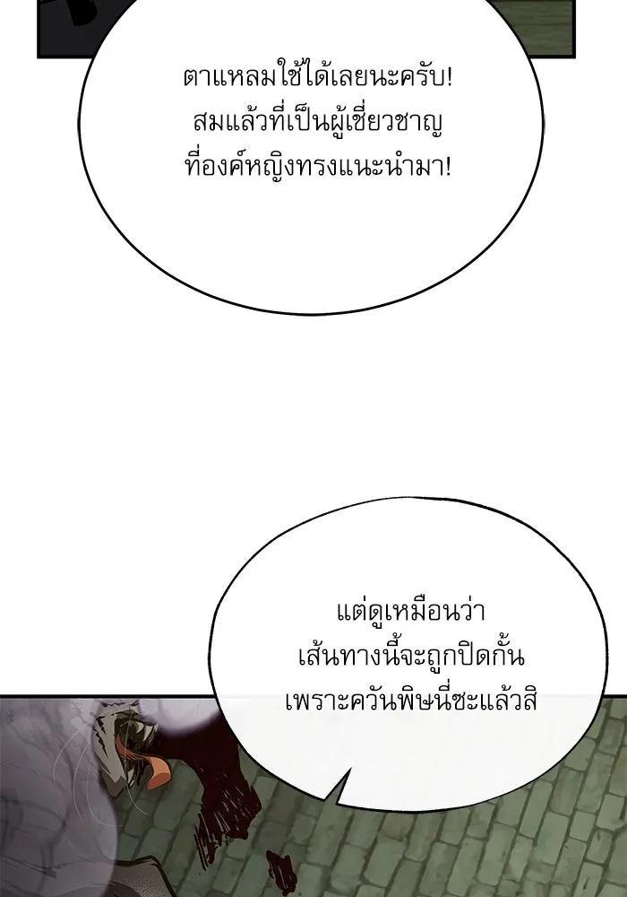 ศาสตราจารย์จำเป็นแห่งอะคาเดมี ตอนที่ 105 รูปที่ 100