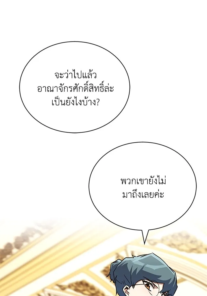 ชีวิตพลิกผันของลอร์ดผู้เกียจคร้าน ตอนที่ 89 ที่ที่สายตาจับจ้อง รูปที่ 25