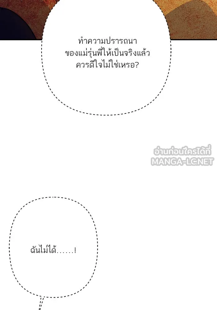เปย์นี้เพื่อนาย My Sugar Baby ตอนที่ 85 เดือนสอง  ผู้ยืนยันตัวตน รูปที่ 78