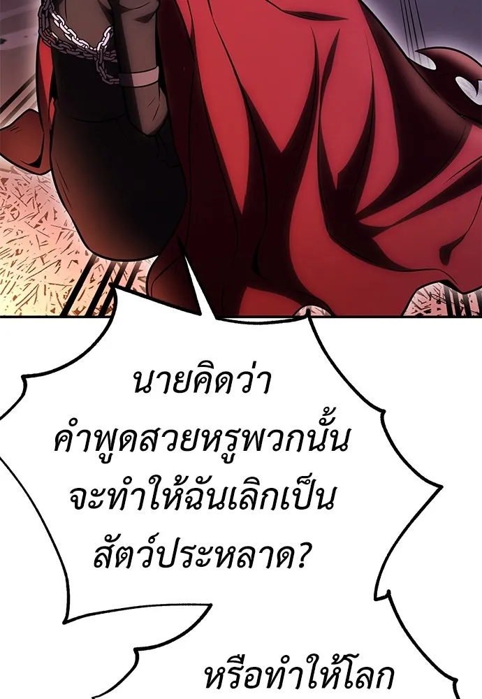 ไอ้เพลเยอร์นั่น ฉันฆ่ามันเอง ตอนที่ 48 รูปที่ 86