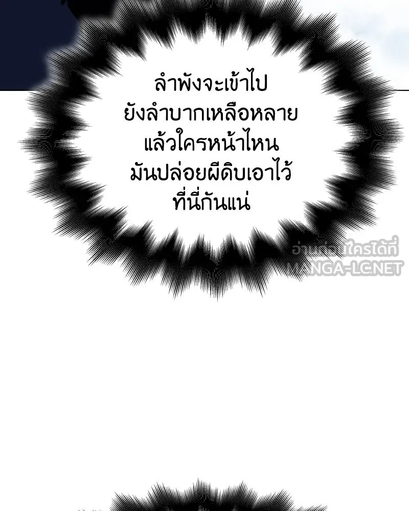 เกิดอีกทีเป็นว่าที่ประมุขลัทธิมาร ตอนที่ 77 รูปที่ 69