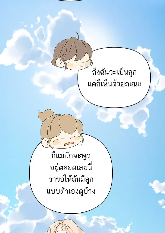 ฉันมันร้าย หรือเพราะโลกไม่น่ารัก ตอนที่ 104 รูปที่ 71