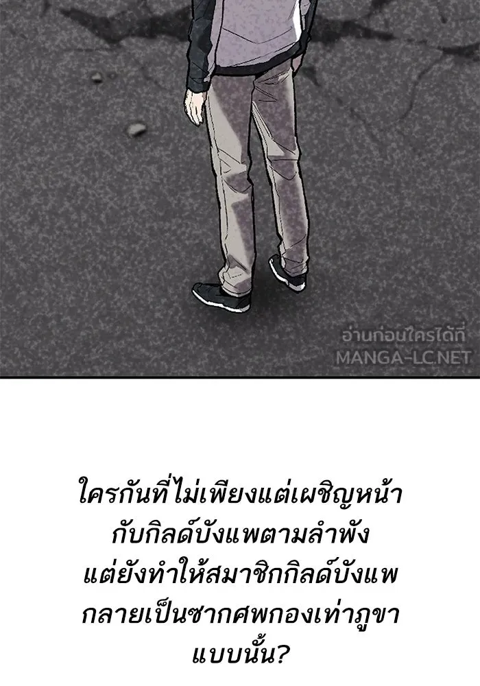 ยอดคนเลเวลทะลุ ตอนที่ 95 ประจันหน้า รูปที่ 45