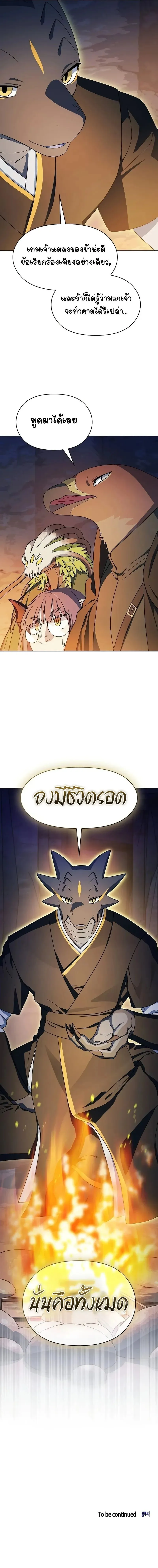 The Nebula_s Civilization ตอนที่ ตอนที่ 95 รูปที่ 13