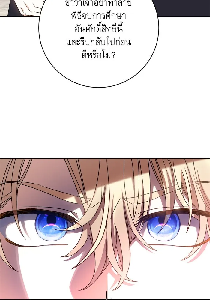 เกิดใหม่คราวนี้ ขอเป็นคนดีดูสักครั้ง ตอนที่ 52 รูปที่ 85