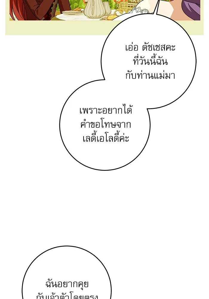 ครอบครัวตัวร้ายปล่อยฉันไปเถอะ ตอนที่ 22 รูปที่ 71