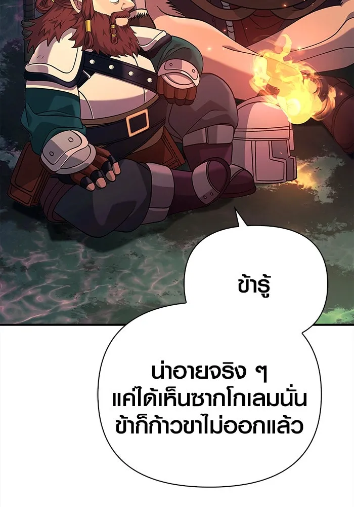 เอาชีวิตรอดในเกมฉบับคนเถื่อน ตอนที่ 26 รูปที่ 142