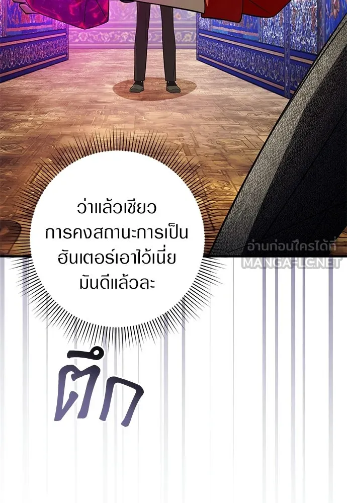 เชื่อเถอะ ฉันเป็นฮันเตอร์ห่วยแตก ตอนที่ 89 รูปที่ 93