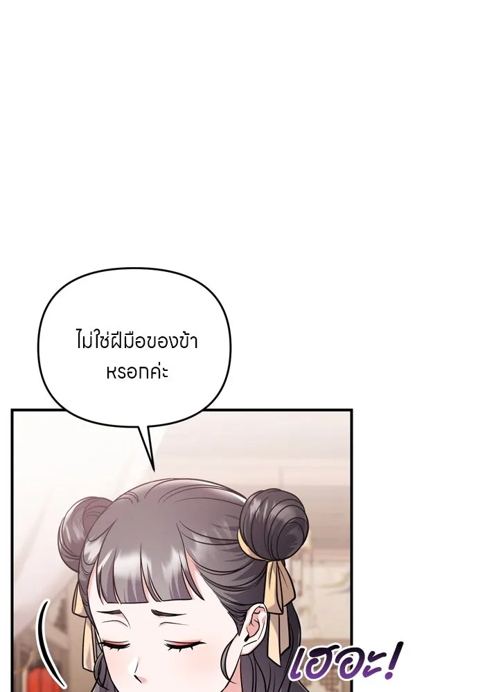 ข้าเนี่ยนะเป็นพระสนม ตอนที่ 43 ชิงลงมือก่อน รูปที่ 8