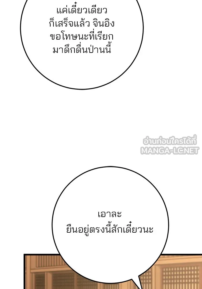 ดาบแห่งจักรพรรดิ ตอนที่ 22 รูปที่ 99