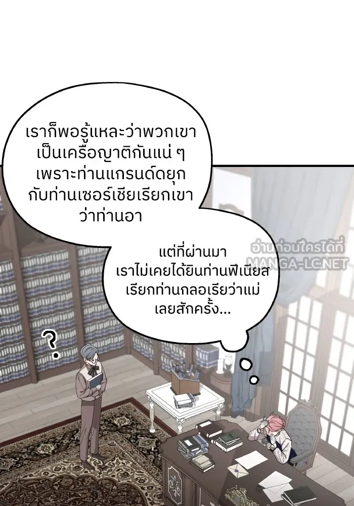 ครอบครัวสามีเห็นทีจะคลั่งรัก ตอนที่ 68 รูปที่ 54