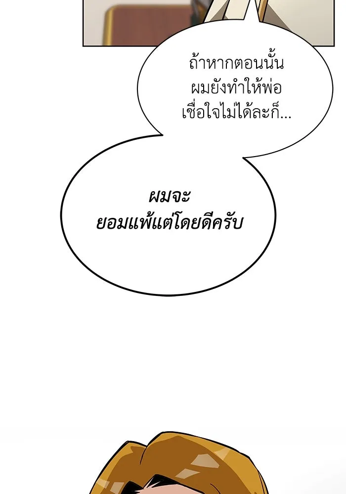 ชีวิตพลิกผันของลอร์ดผู้เกียจคร้าน ตอนที่ 25 วิธีเรียนพลังเวท รูปที่ 61