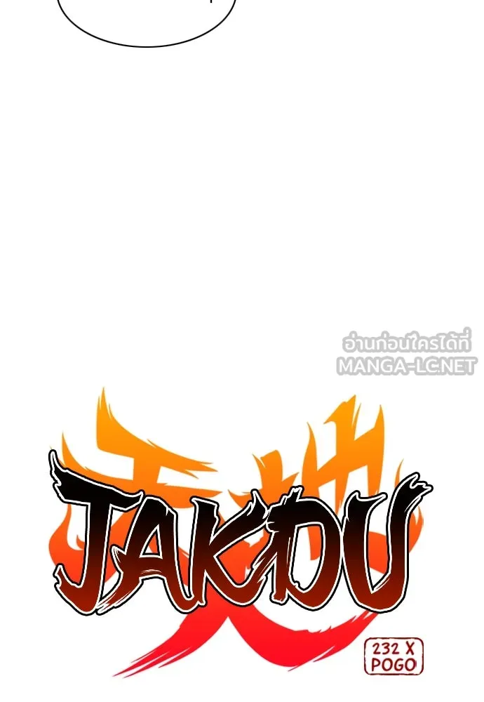JAKDU ตอนที่ 64 รูปที่ 6