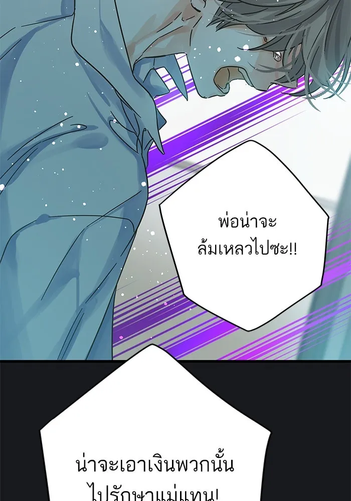 ฉันมันร้าย หรือเพราะโลกไม่น่ารัก ตอนที่ 169 รูปที่ 71