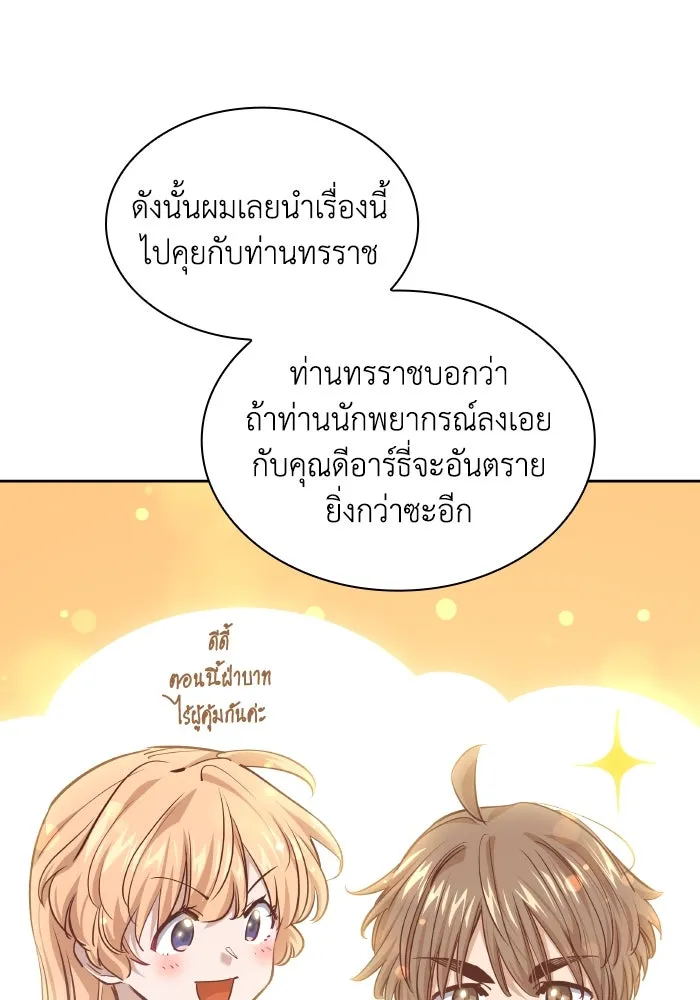 ฟิลเลียโรเซ่กับคำทำนายแห่งมงกุฎหนาม ตอนที่ 135 รูปที่ 16