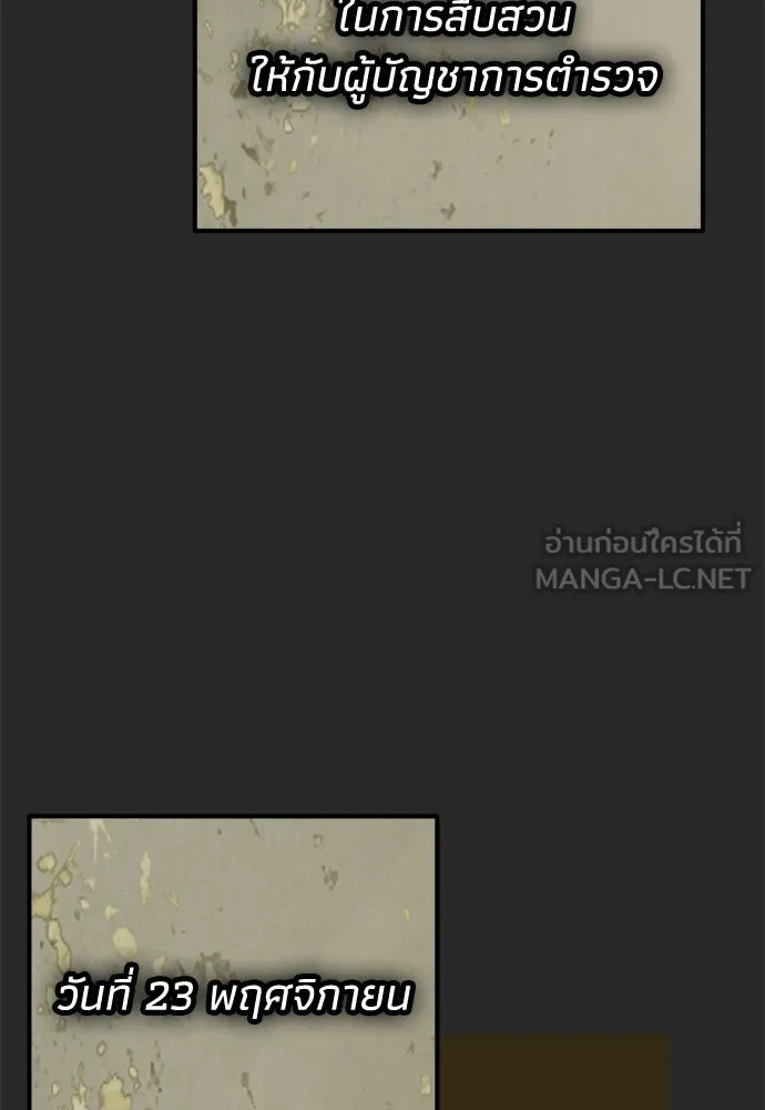 คมเขี้ยวชำระแค้น ตอนที่ 44 รูปที่ 42