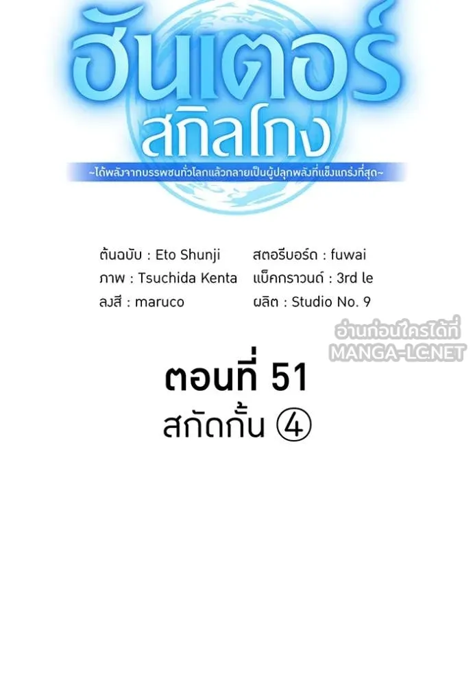 ฮันเตอร์สกิลโกง ตอนที่ 51 รูปที่ 58
