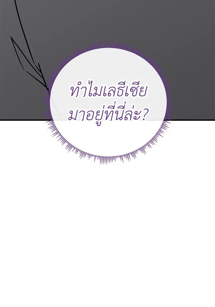 ครอบครัวพรรค์นั้น ฉันไม่มีวันกลับไป ตอนที่ 73 รูปที่ 10