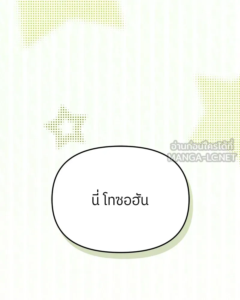 ย้อนเวลามาเป็นมักเน่ ตอนที่ 49 รูปที่ 168