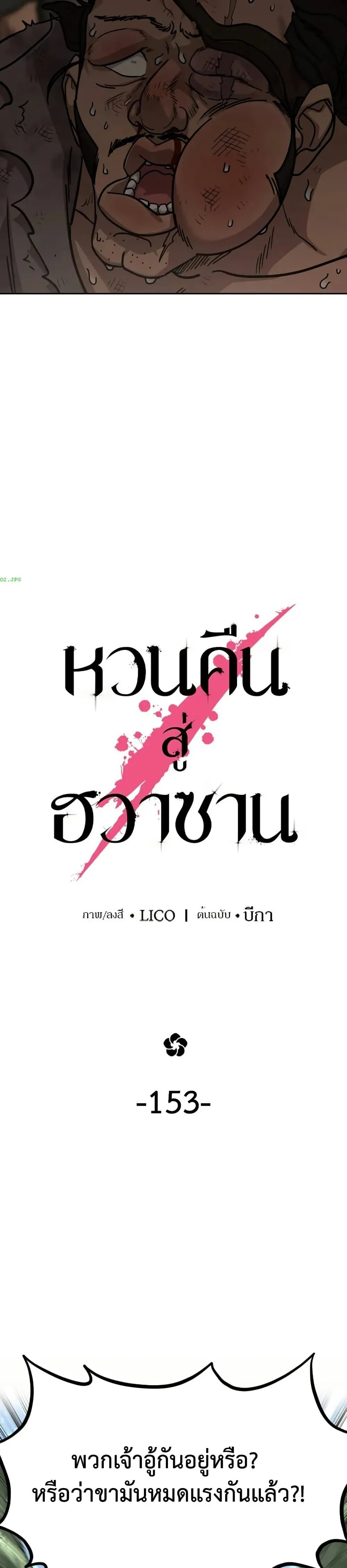 Return of the Flowery Mountain Sect หวนค_นส_ฮวาซาน ตอนที่ ตอนที่ 153 ( ซีซั่นใหม่ ) รูปที่ 5