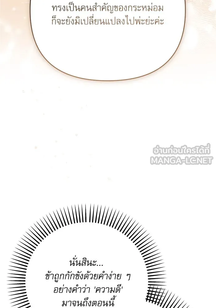 เกิดใหม่คราวนี้ ขอเป็นคนดีดูสักครั้ง ตอนที่ 78 รูปที่ 45