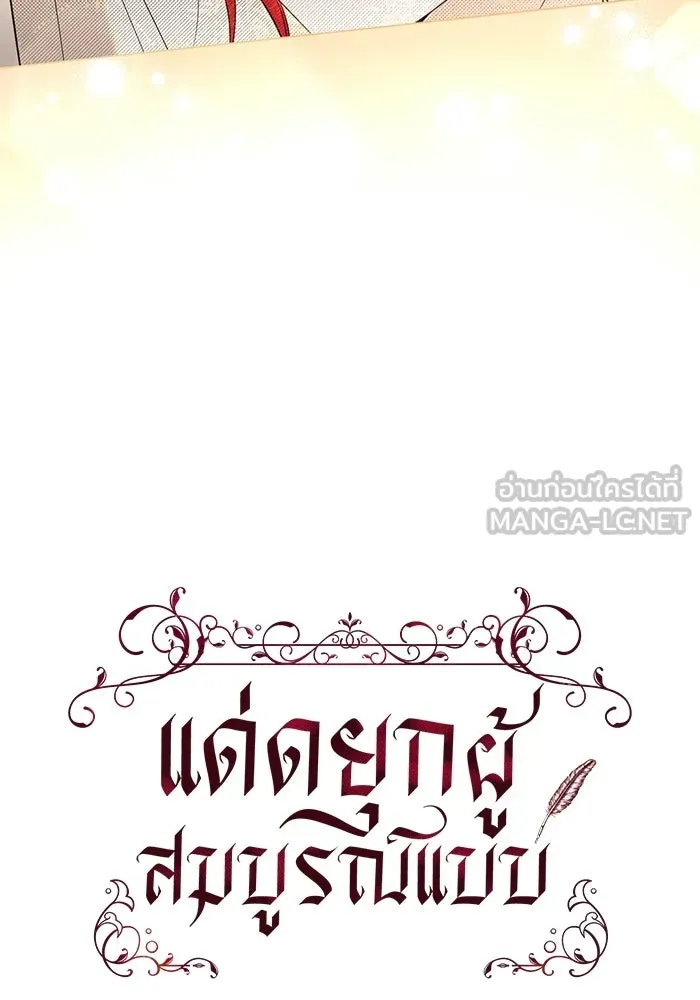 แด่ดยุกผู้สมบูรณ์แบบ ตอนที่ 16 รูปที่ 36