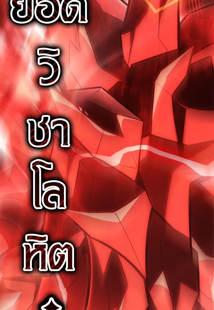ไอ้เพลเยอร์นั่น ฉันฆ่ามันเอง ตอนที่ 30 รูปที่ 46