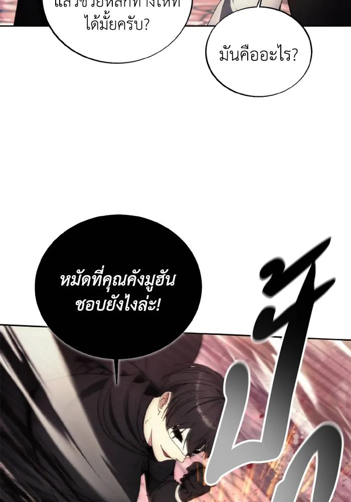 ศึกชิงบัลลังก์เทพเจ้ ตอนที่ 120 รูปที่ 4