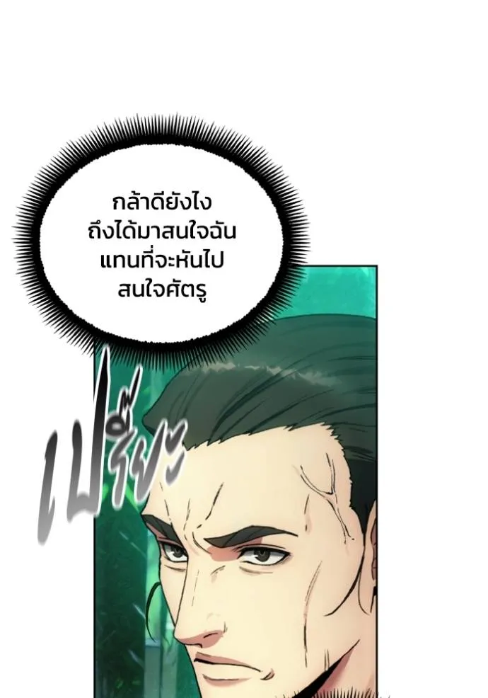 ศึกชิงบัลลังก์เทพเจ้ ตอนที่ 155 รูปที่ 92