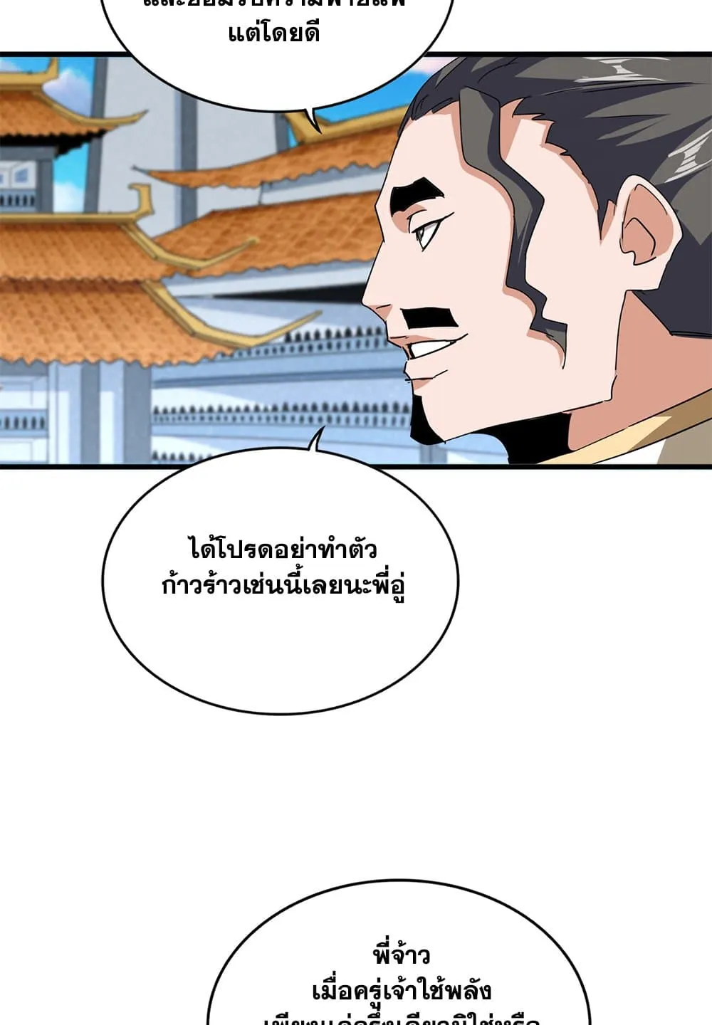 Magic Emperor ราชาจอมเวทย_ ตอนที่ ตอนที่ 707 รูปที่ 24