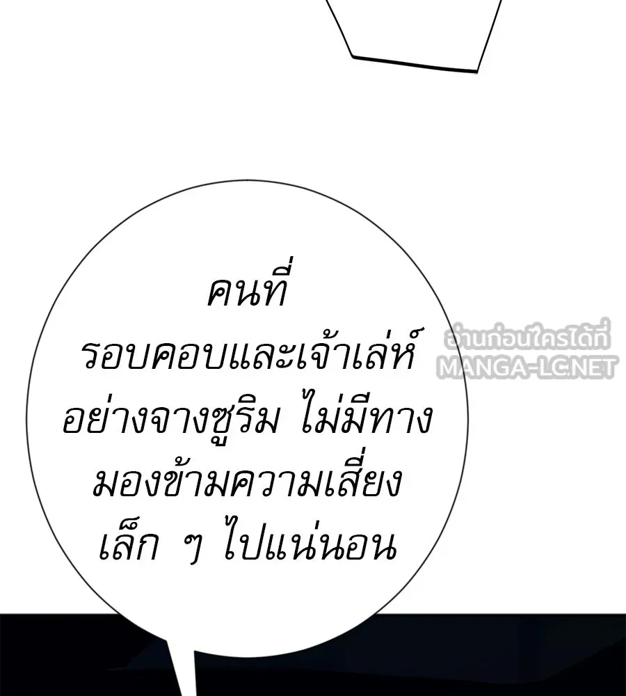 คอลเซ็นเตอร์เปลี่ยนชีวิต ตอนที่ 69 การแสดงสุดอันตราย รูปที่ 153