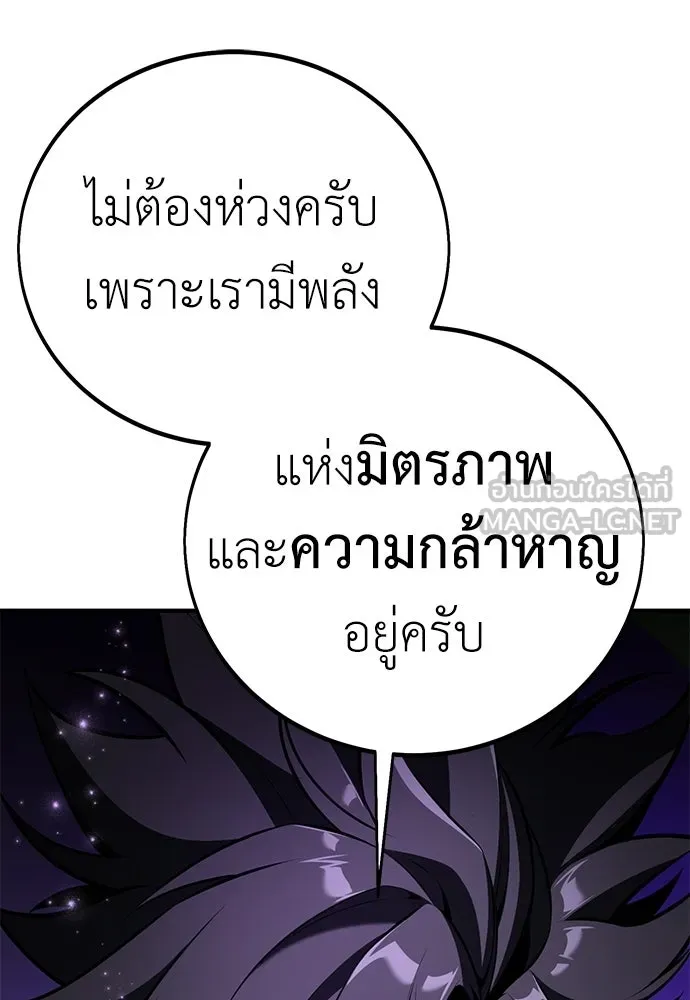 ไอ้เพลเยอร์นั่น ฉันฆ่ามันเอง ตอนที่ 97 รูปที่ 117