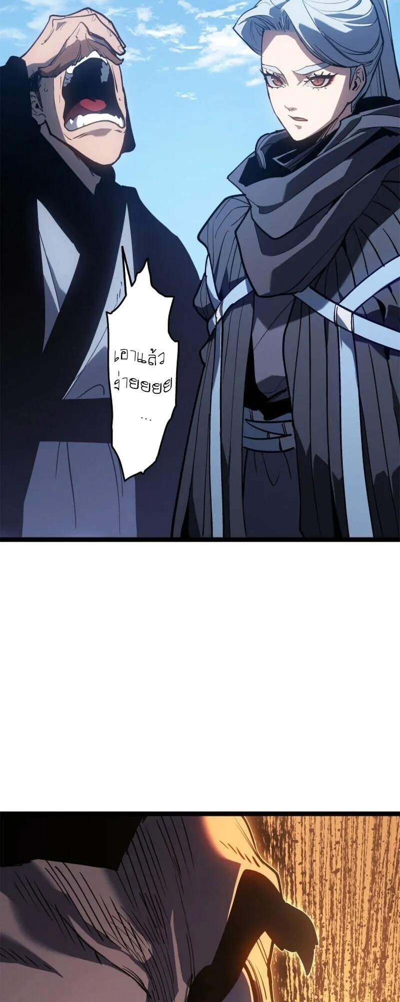 Reaper of the Drifting Moon ตอนที่ ตอนที่ 110 รูปที่ 55