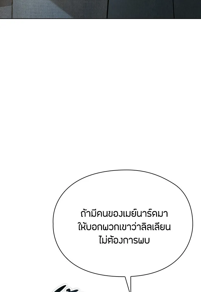 ลูกสาวตัวปลอมของท่านดยุก ตอนที่ 41 (ครึ่งหลัง) รูปที่ 74