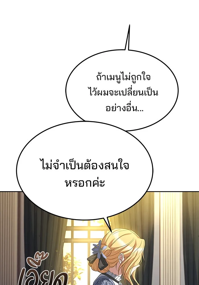 ครัวจอมเวท ตอนที่ 18 รูปที่ 118