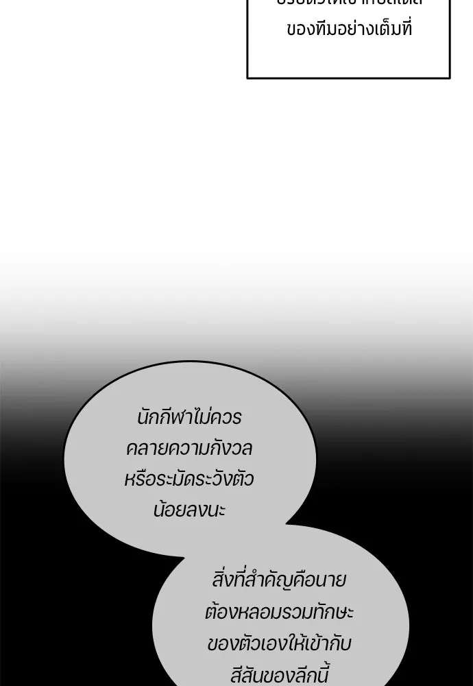 นักเตะแข้งสวรรค์ ตอนที่ 54 รูปที่ 26