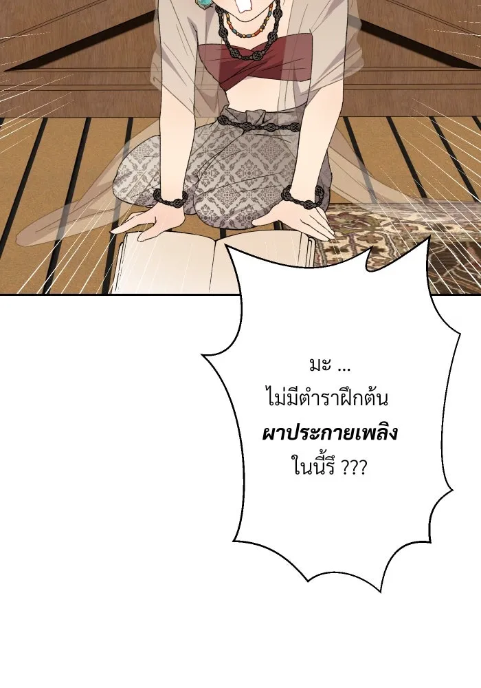จันทร์เจ้า ตอนที่ ตอนที่ ๒๕  เท่าที่ต้องการ รูปที่ 26