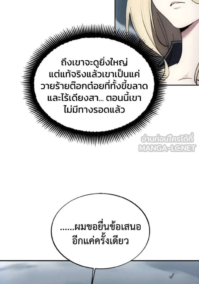 ศึกชิงบัลลังก์เทพเจ้ ตอนที่ 182 รูปที่ 41