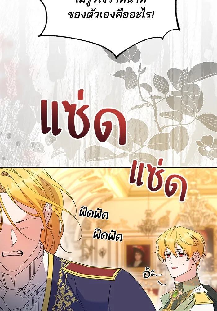 หวานใจสุดโหดโหมดเชื่อง ตอนที่ 69 รูปที่ 76