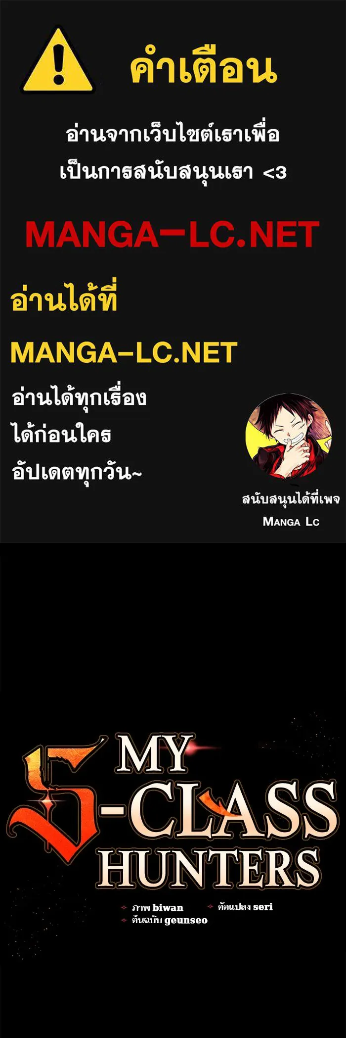 My S-Class Hunters ตอนที่ 73 พี่สาวผมเขา... (2) รูปที่ 1