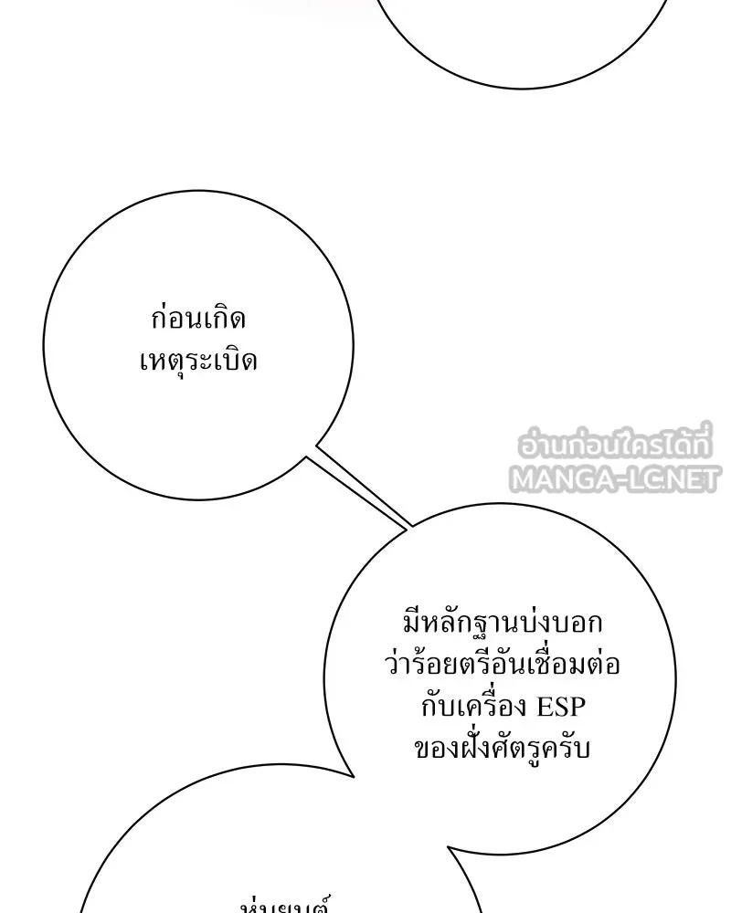 แด่ความเกลียดชัง ตอนที่ 33 รูปที่ 3