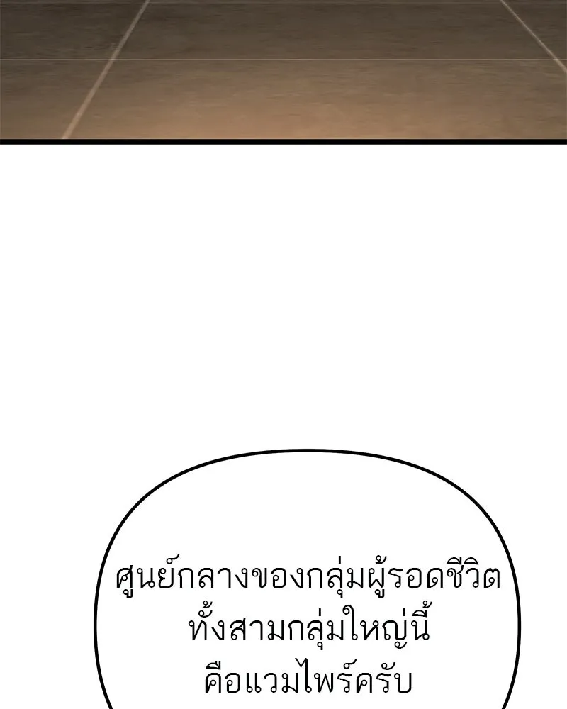 โทษที พื้นที่นี้ห้ามออก ตอนที่ 82 รูปที่ 146