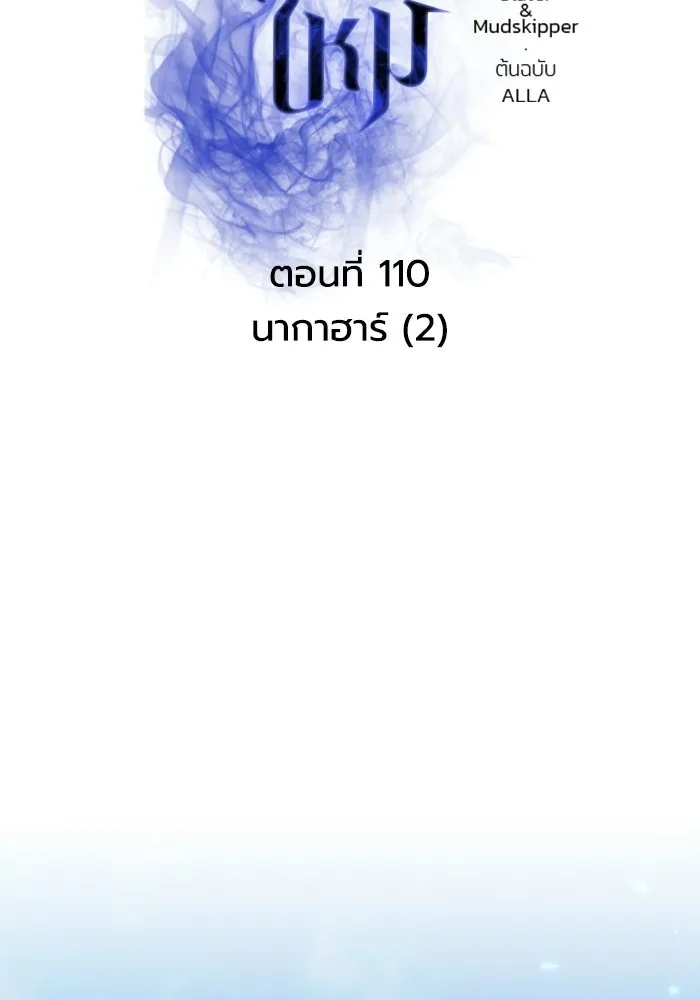 การแข่งขันของผู้เกิดใหม่ ตอนที่ 110 รูปที่ 85