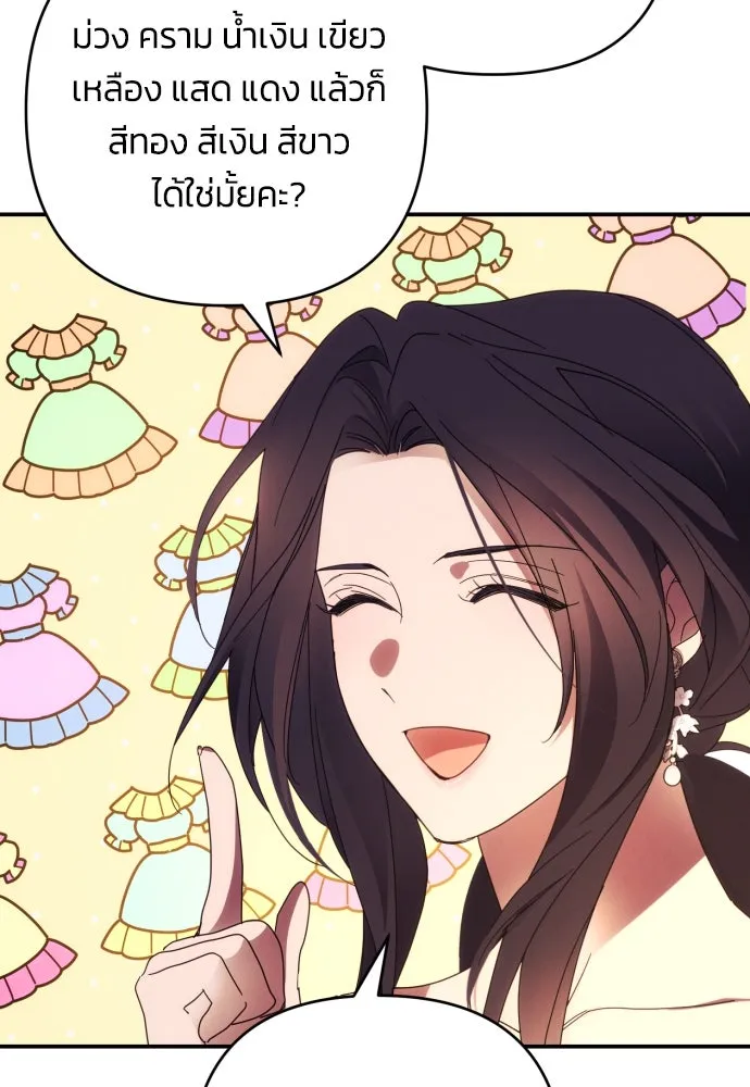 ฉันจะจีบท่านดยุกแดนเหนือ ตอนที่ 30 รูปที่ 10